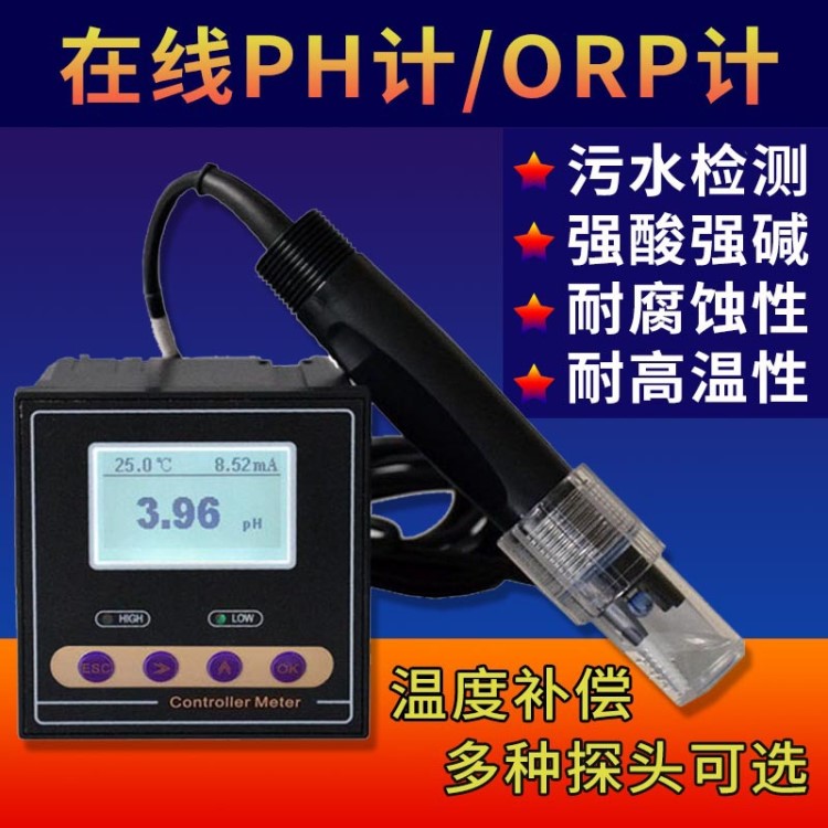 工業(yè)在線式pH計酸度計控制器 PH/ORP檢測儀pH儀表在線監(jiān)測變送器