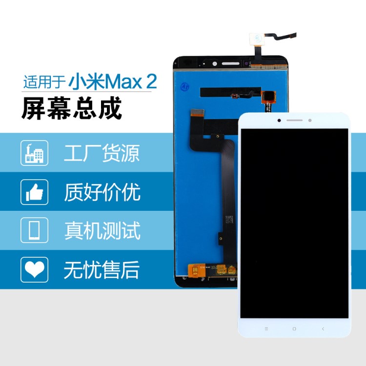 適用于小米max2屏幕總成小米max2代觸摸屏液晶顯示內(nèi)外一體屏