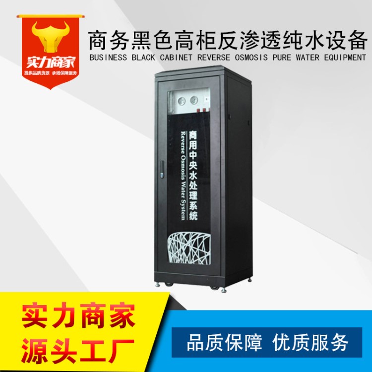 商用凈水器內(nèi)置反滲透過濾器設(shè)備單位工廠學(xué)校辦公室商務(wù)直飲水機(jī)