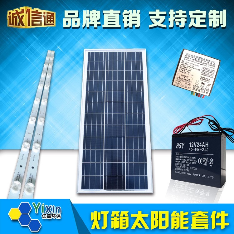 廣告垃圾箱燈箱太陽(yáng)能電池板蓄電池發(fā)電系統(tǒng)套件組件配件成套廠家