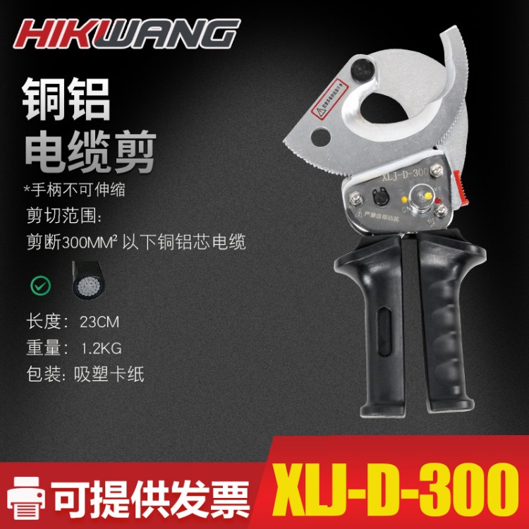 XLJ-D-300電纜剪斷線鉗電力工具棘輪剪線纜軟質切刀四級資質