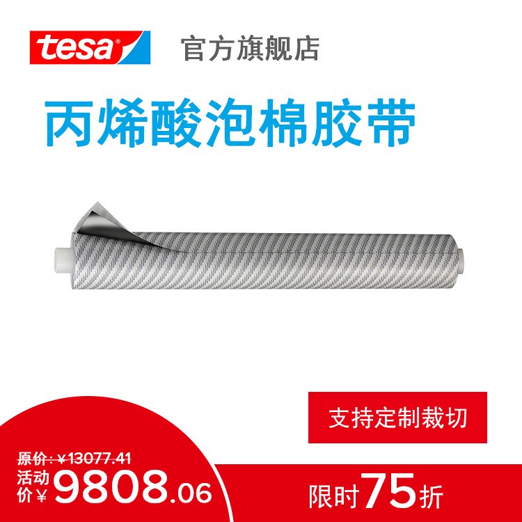 德莎tesa7063 整支定制丙烯酸亞克力泡棉雙面膠帶家電建筑家具