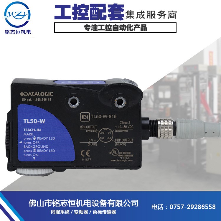 意大利帝思 TL50-W-815光電開關(guān) TL50光電眼 色標(biāo)傳感器 制袋光電
