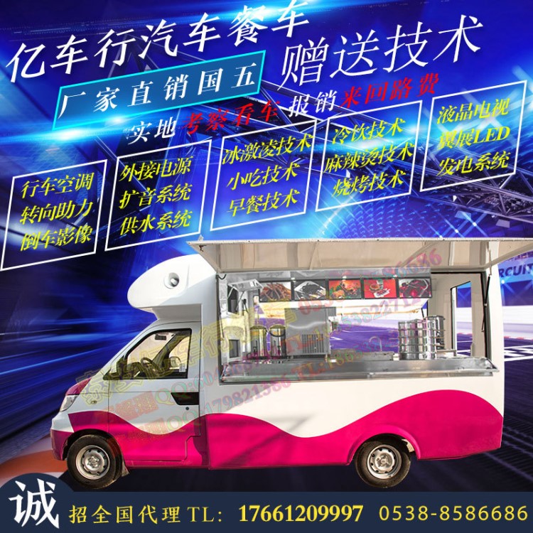 北京销售快餐饮料车，冰激凌奶茶车，可上牌