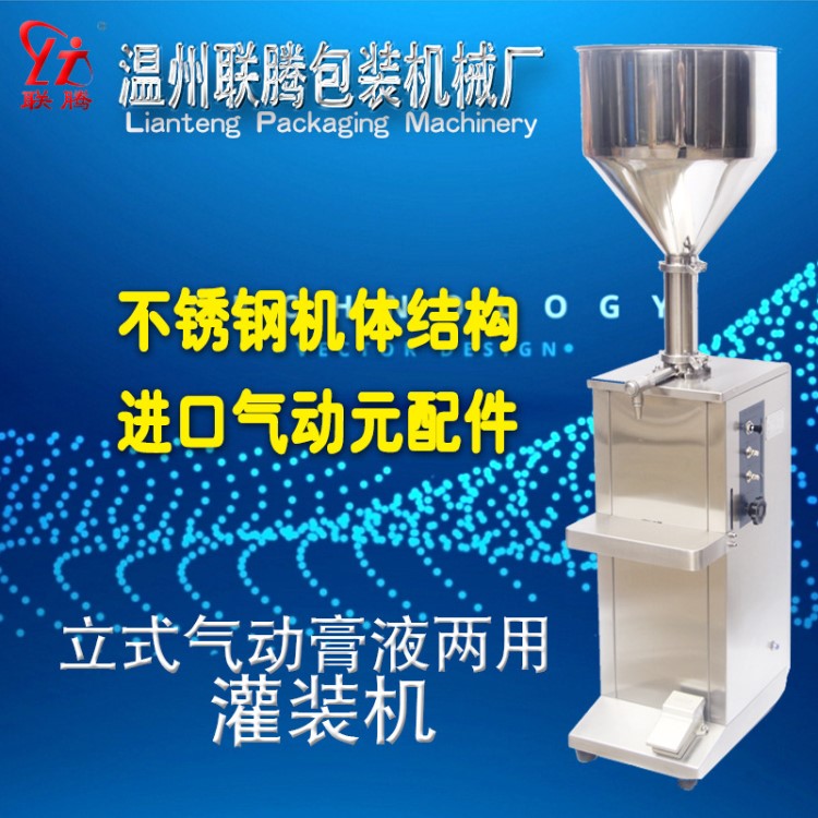 GFA立式氣動灌裝機 膏體灌裝機 全氣動灌裝機不要電的灌裝機