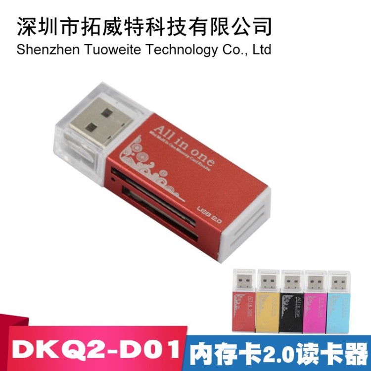 多功能讀卡器  鋁合金外殼讀卡器USB 2.0 TF卡 SD卡四合一讀卡器