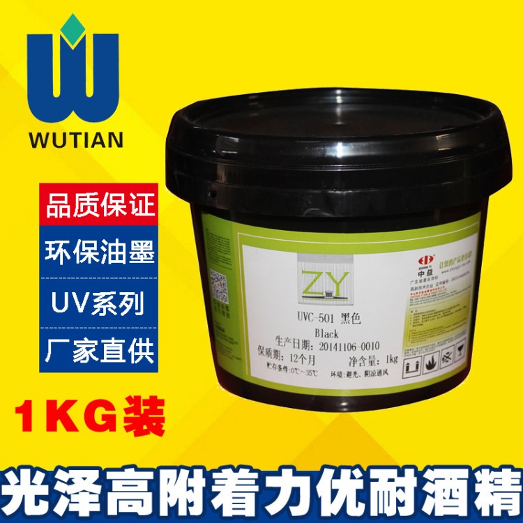 中益UVC PVC PET ABS BOPP PS PP PE 压克力  UV塑料油墨 亮光