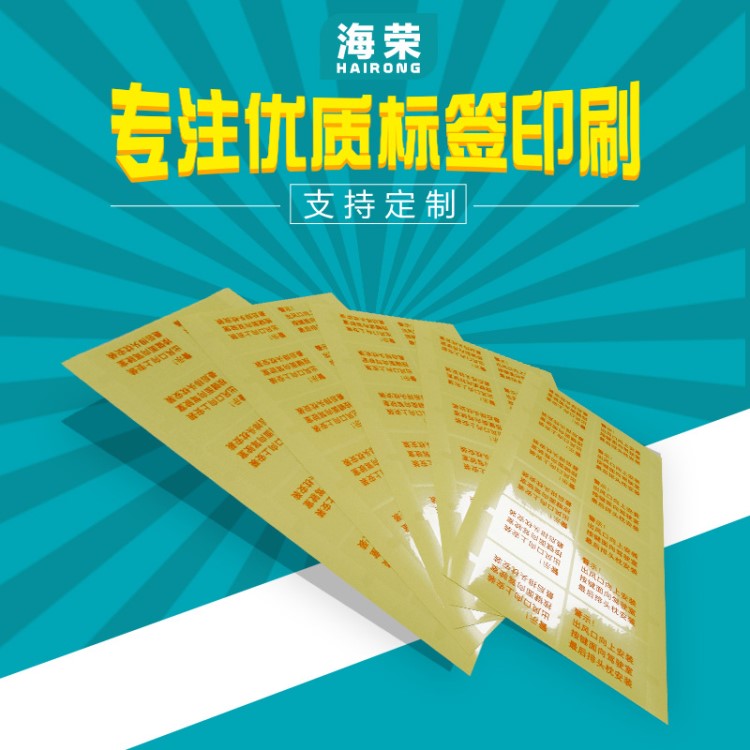 PVC不干膠貼紙 防偽透明pet不干膠標(biāo)簽定做 禮盒商標(biāo)標(biāo)簽