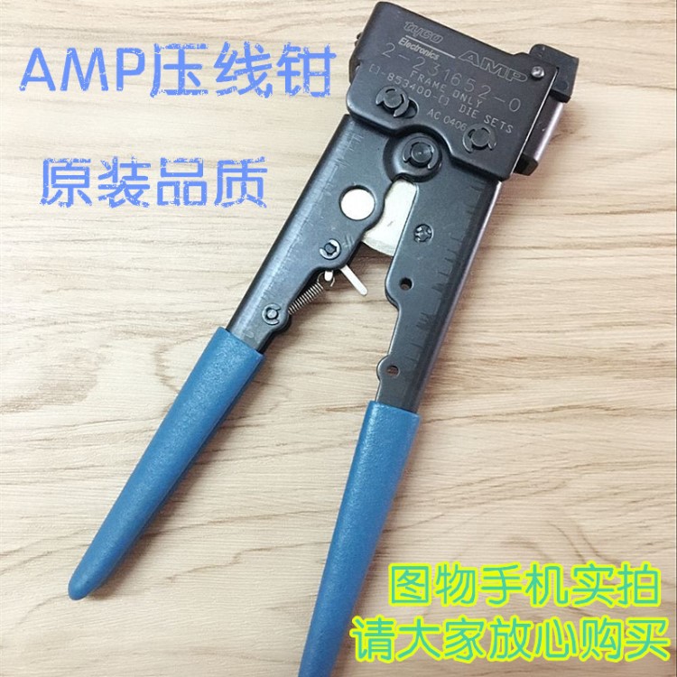 新品原裝品質(zhì)AMP安普壓線鉗網(wǎng)線鉗RJ45鉗水晶頭壓鉗切線8芯線網(wǎng)鉗