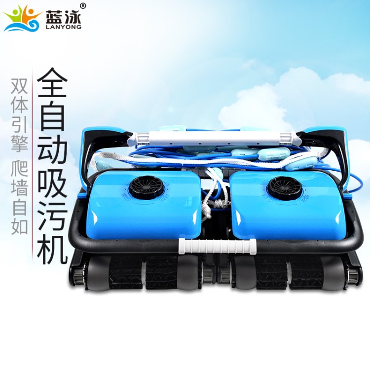 游泳池雙體全自動吸污機藍泳清潔機器人池底清洗吸塵器爬墻遙控