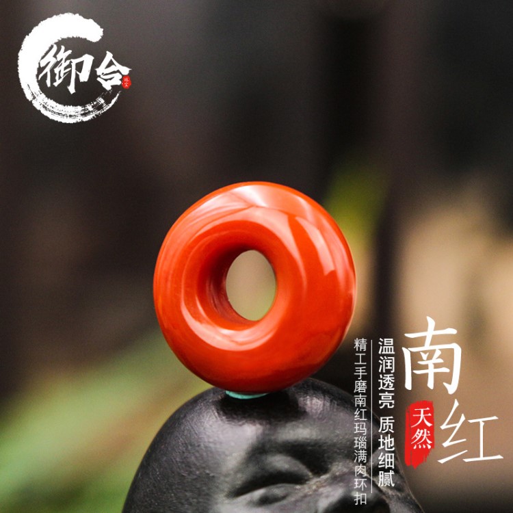 天然涼山南紅瑪瑙環(huán)扣 滿色火焰手串掛飾卡子 手鏈佛珠吊墜配飾