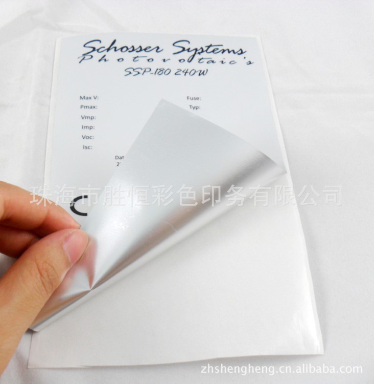 珠海市印刷廠銀色防水不干膠啞銀特多龍不干膠產品合格證標簽