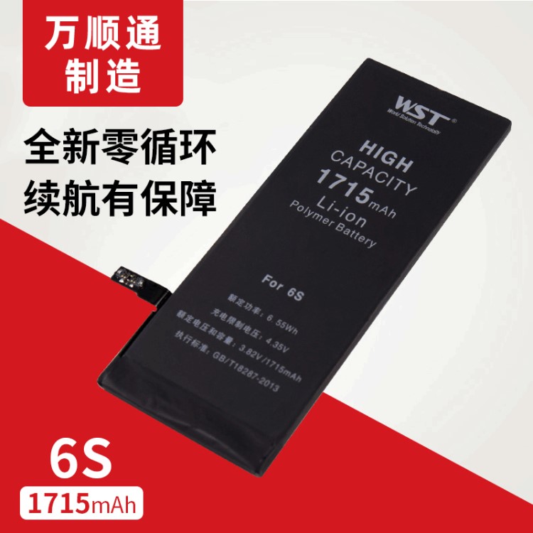 生產(chǎn)廠家批發(fā)內(nèi)置排線適用蘋果6S電池 排線蘋果6S電池 蘋果6S電池