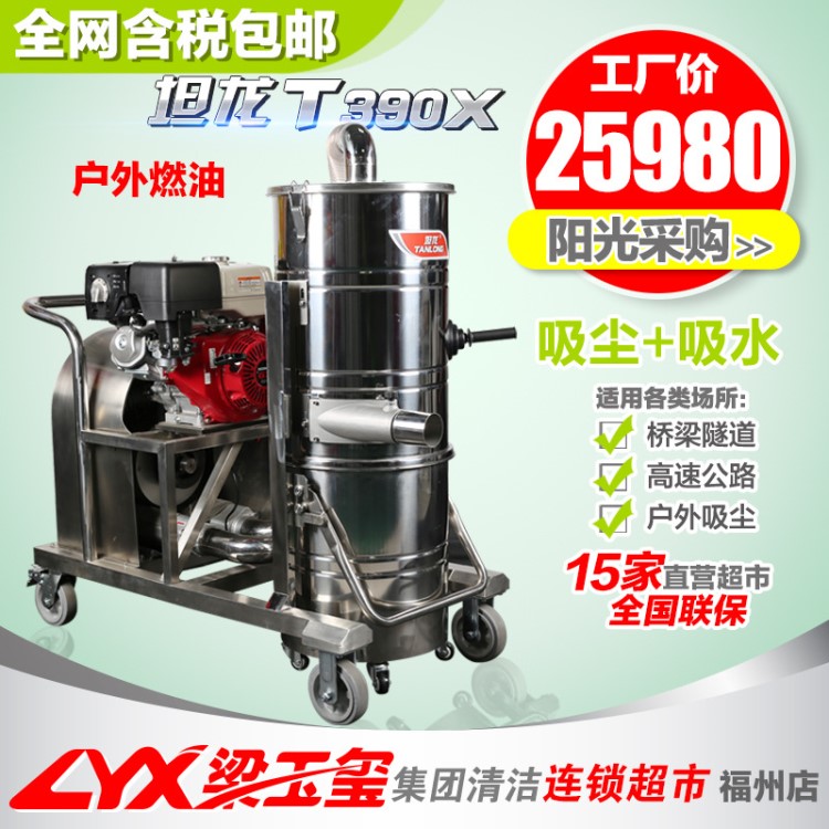 坦龍燃油吸塵器大功率工業(yè)吸塵器工廠車間粉塵顆粒鐵屑燃油吸塵器