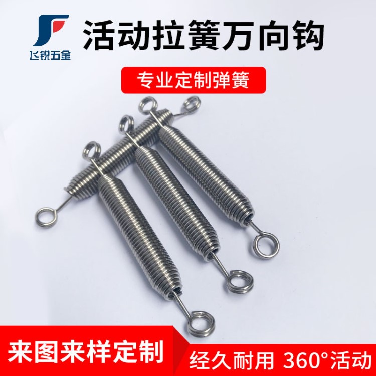 萬向活動鉤道閘拉伸彈簧  生產機械運動器配件拉簧  東莞彈簧廠