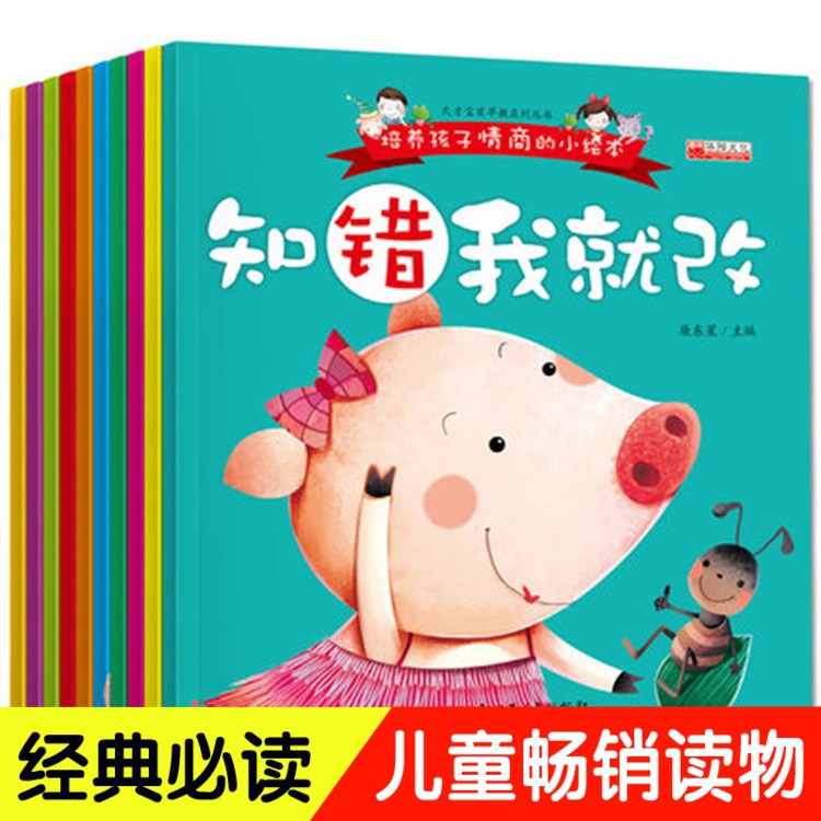 培養(yǎng)孩子情商的小繪本 幼兒園繪本早教書兒童睡前故事書 注音版