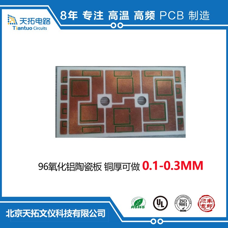 DBC厚铜陶瓷板  铜厚0.1-0.3mm 单面/双面厚铜陶瓷电路板加工厂