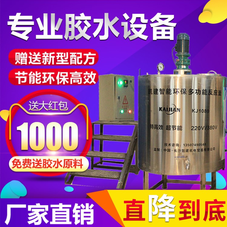 凱建新型電加熱膠水設備108膠攪拌罐生產反應釜不銹鋼801膠水鍋爐