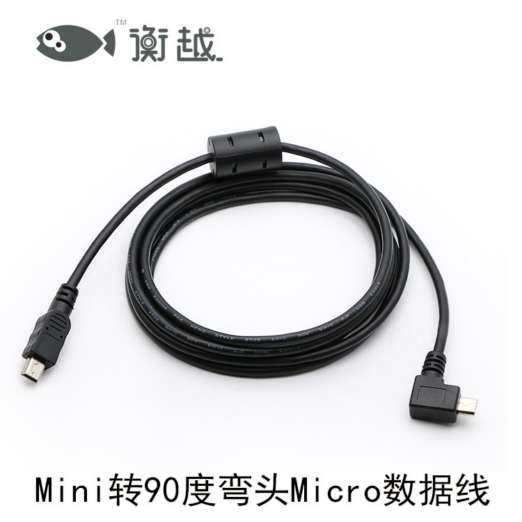 mini USB 對 Micro USB 90度直角彎頭 帶磁環(huán) 手機相機對接線批發(fā)