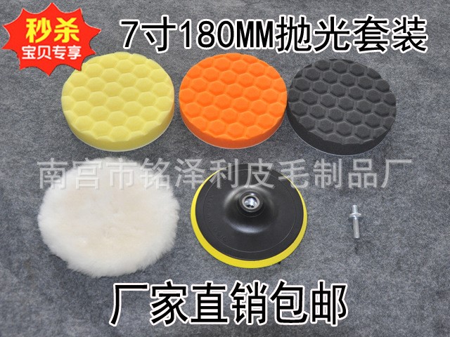 龜紋拋光海綿汽車拋光打蠟套裝7寸180MM羊毛輪海綿球封釉角磨機