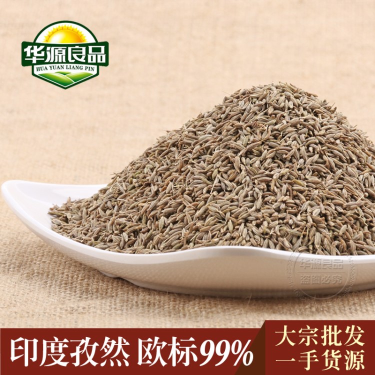 歐標(biāo)99%印度孜然1斤 散裝孜然粒 燒烤調(diào)味料孜然撒料腌料批發(fā)