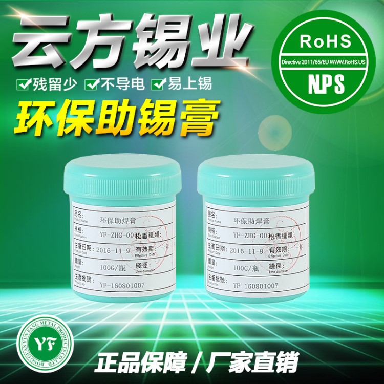 助焊膏工廠直銷(xiāo)環(huán)保無(wú)鉛助焊膏廠家批發(fā) 免清洗BGA松香助焊劑
