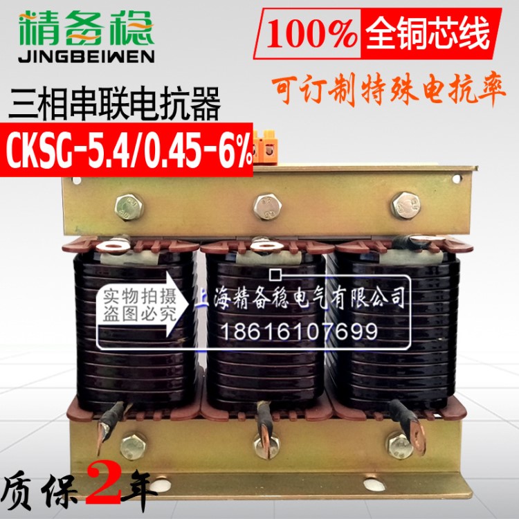銅線 CKSG-5.4/0.45 6%三相低壓串聯(lián)電抗器 諧波治理 無功補(bǔ)償