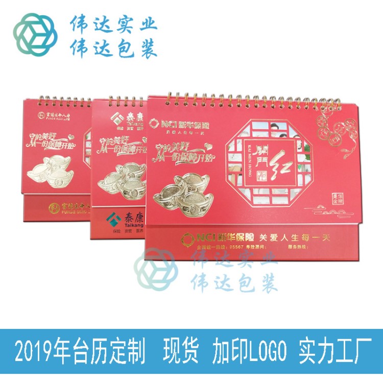 各大保險(xiǎn)企業(yè)2019年臺(tái)歷現(xiàn)貨中國(guó)人壽太平洋保險(xiǎn)泰康人壽新華保險(xiǎn)