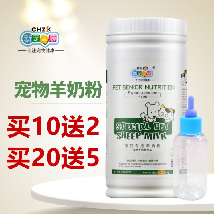 新寵之康寵物奶粉 狗狗羊奶粉 幼犬羊奶粉哺乳期動(dòng)物專用奶粉批發(fā)