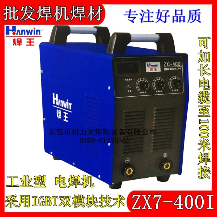 焊電焊機(jī)ZX7-400I工業(yè)型電焊機(jī)TGBT雙模塊電焊機(jī)ZX7手工電焊機(jī)