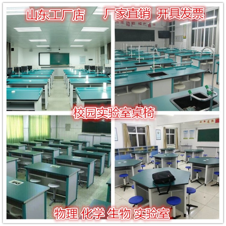 學(xué)校物理化學(xué)生物實(shí)驗(yàn)室桌試驗(yàn)臺(tái)工作臺(tái)中學(xué)生教師桌子