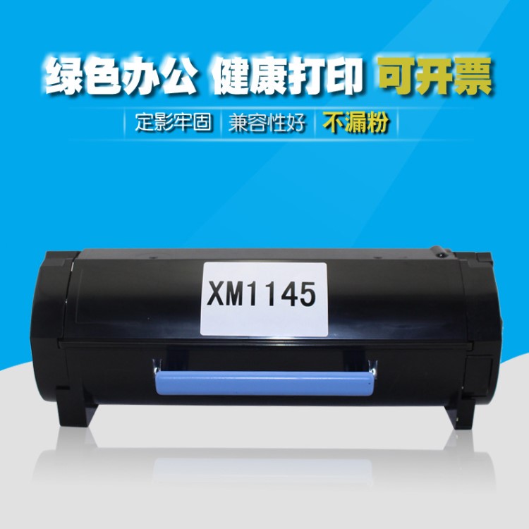兼容利盟XM1145粉盒 激光打印機XM1135 24B603墨粉盒廠家耗材批發