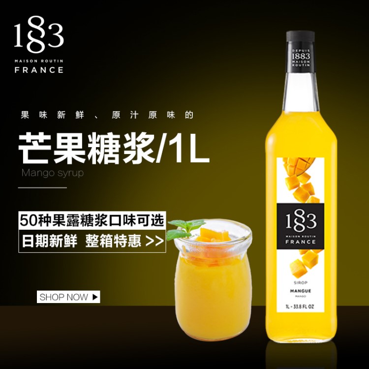 1883糖漿芒果風(fēng)味調(diào)味果糖 濃縮果露1000ml 咖啡飲品奶茶專用原料