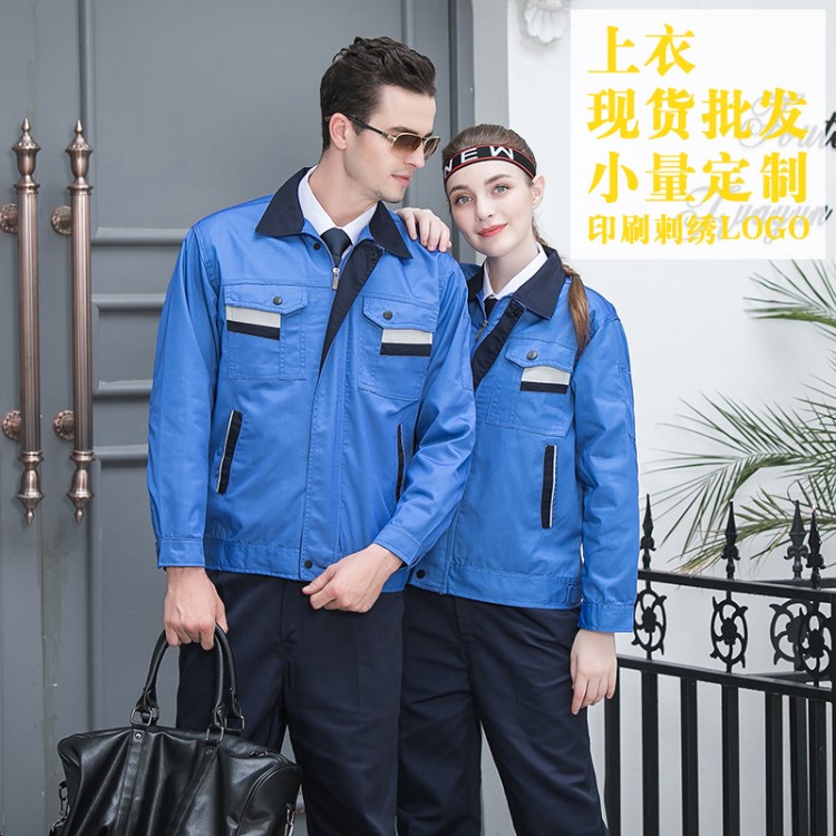 廠家直銷(xiāo)春秋長(zhǎng)袖勞保工作服上衣全工藝保安服汽修工廠車(chē)間工程服