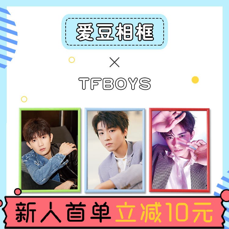 tfboys俊凱源易烊千璽明星周邊相框照片擺臺(tái)掛墻禮物來圖定制