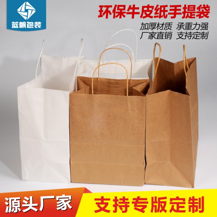 牛皮紙手提袋食品包裝袋烘焙袋子購(gòu)物袋西點(diǎn)甜品袋外賣打包袋定制