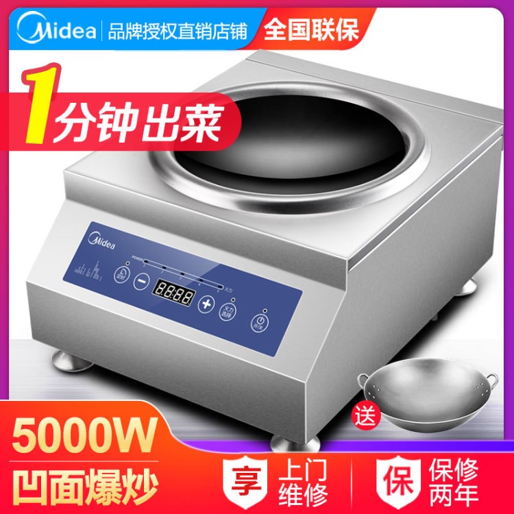 Midea/美的商用电磁炉5000w凹面商业电炒锅厨房设备大功率6000W