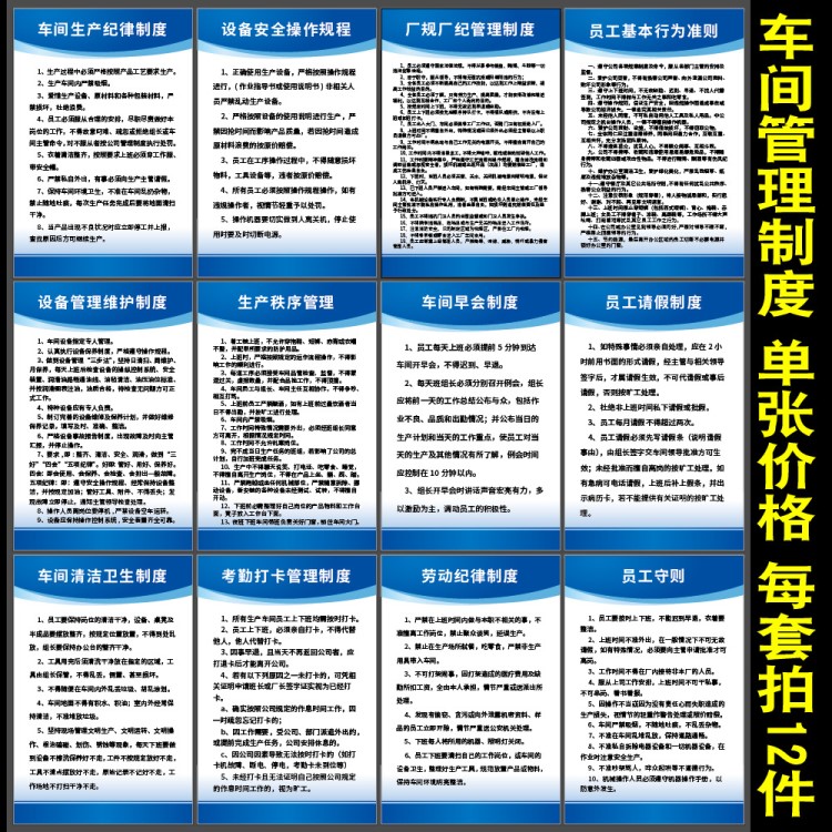 車間管理制度 員工廠守則規(guī)紀律生產(chǎn)操作規(guī)程標語 考勤標示牌