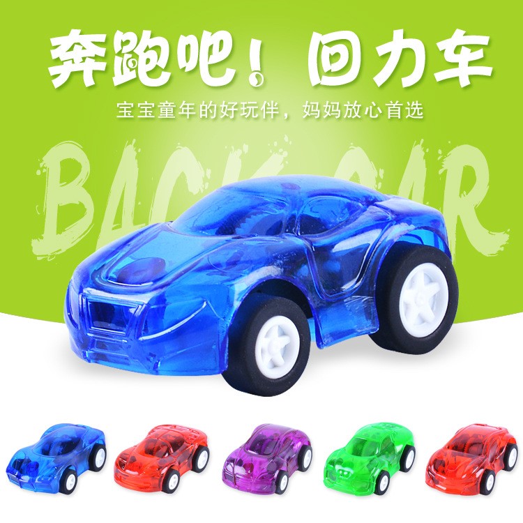 4246贈(zèng)品小玩具糖果色口袋回力小汽車 透明回力小車 淘攤熱賣