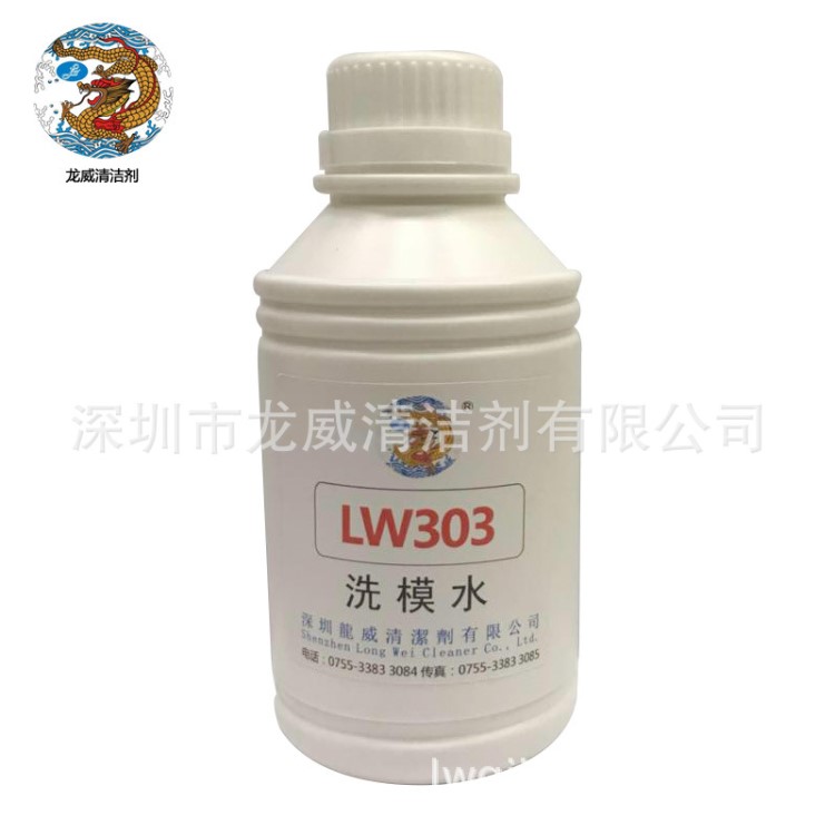 龍威LW-303橡膠 硅膠模具清洗劑強(qiáng)力洗模水洗模液洗模寶包郵