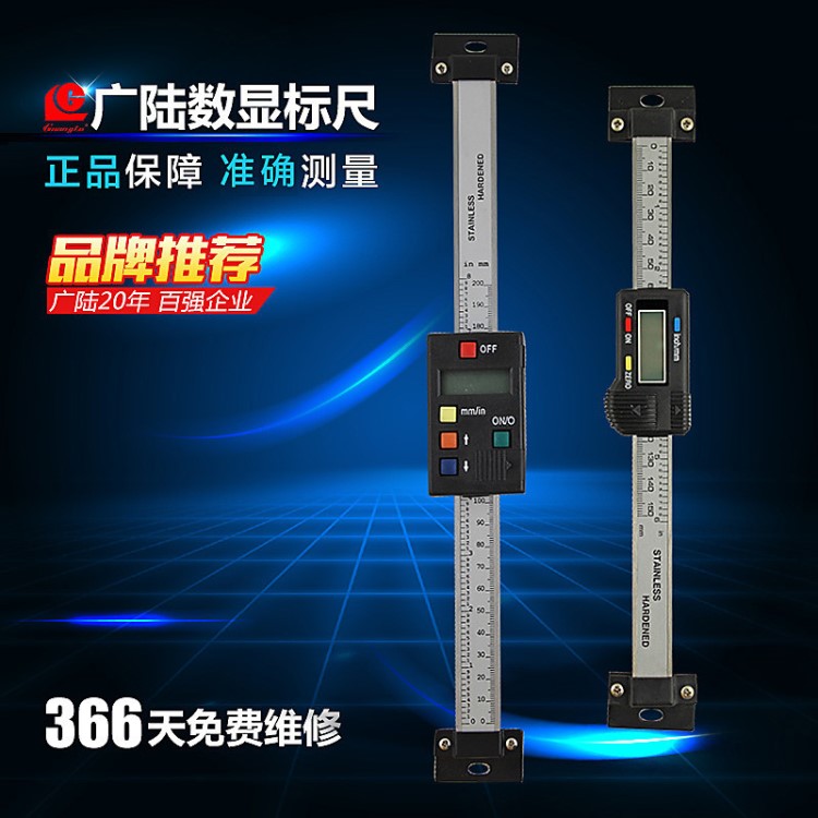 廣陸橫式電子數顯標尺豎式數顯標尺100 150 200 300mm812-200