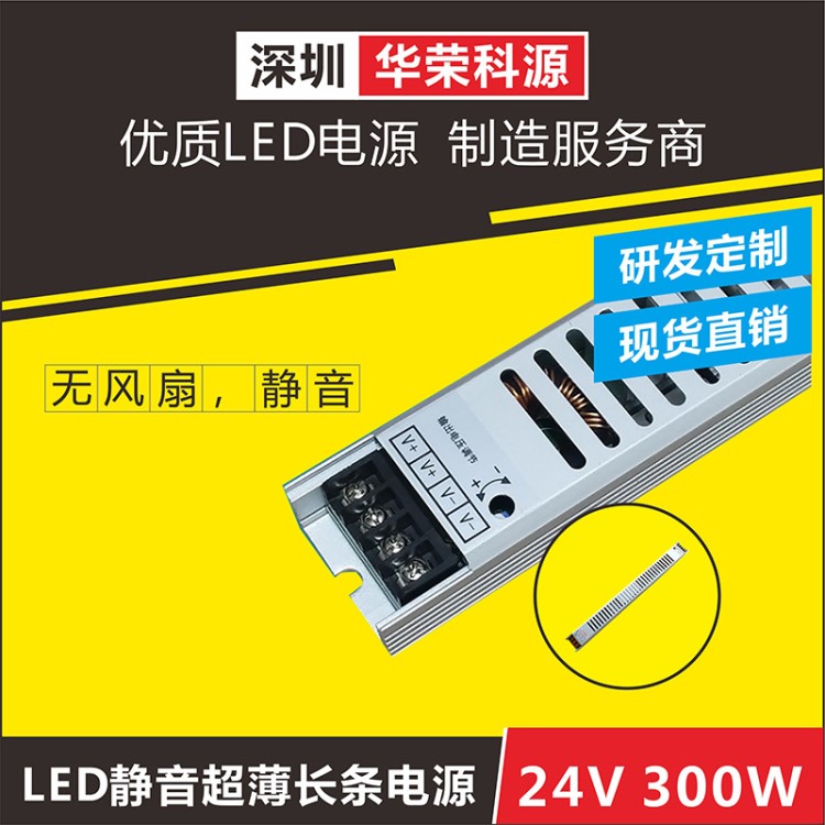 led超薄長條燈箱靜音開關(guān)電源驅(qū)動(dòng)器24v300w 大功率無風(fēng)扇無頻閃