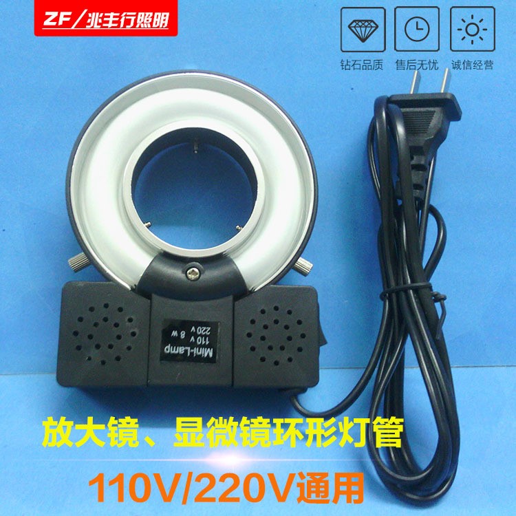 黑頭環(huán)形燈220V 8W顯微鏡光源 手提式放大鏡環(huán)形燈管 mini lamp