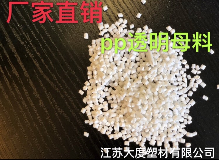 廠家供應(yīng) 低價(jià) pp透明母料 各種塑料填充母料