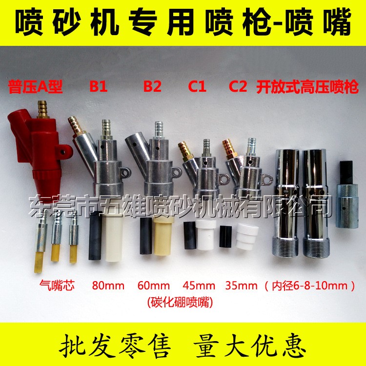 碳化硼噴嘴 普壓ABC型噴砂槍 雙進風 單進風高壓噴砂槍