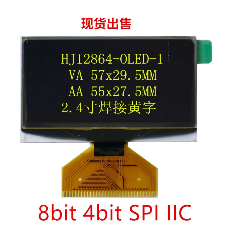 2.4寸12864OLED12864lcd黃光oled模組超寬溫液晶屏焊接式串口屏