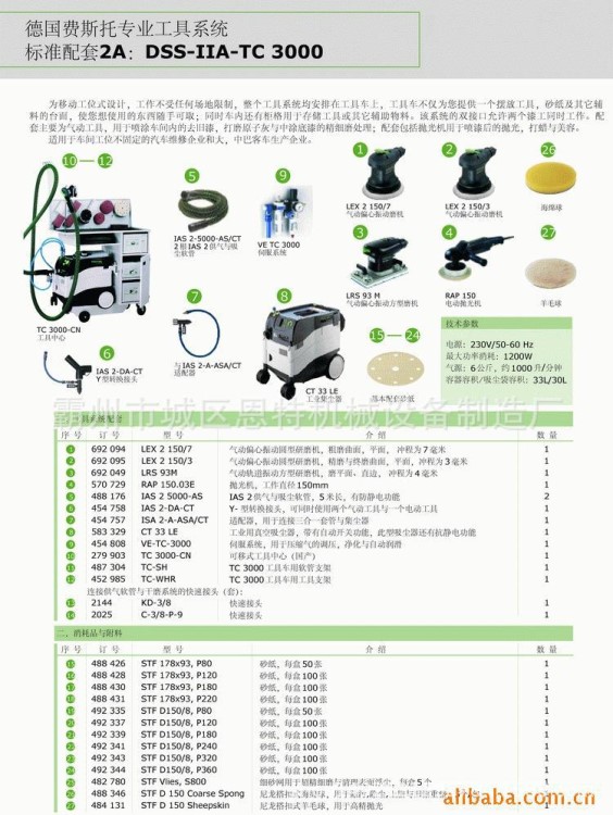 FESTOOL費斯托無塵干磨系統(tǒng) 工廠車間無塵整體打磨系統(tǒng)