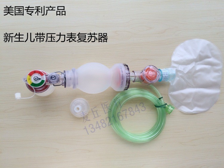 美國帶壓力新生兒復蘇器/新生兒復蘇氣囊/帶壓力表人工復蘇器