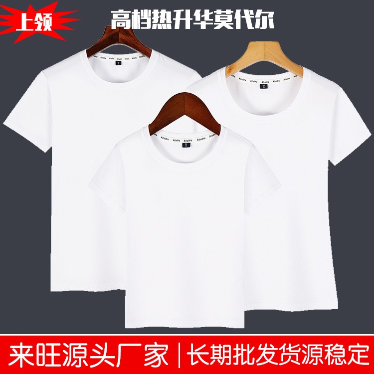 男士兒童熱升華廣告衫定制空白t恤莫代爾白色文化衫熱轉印t恤批發