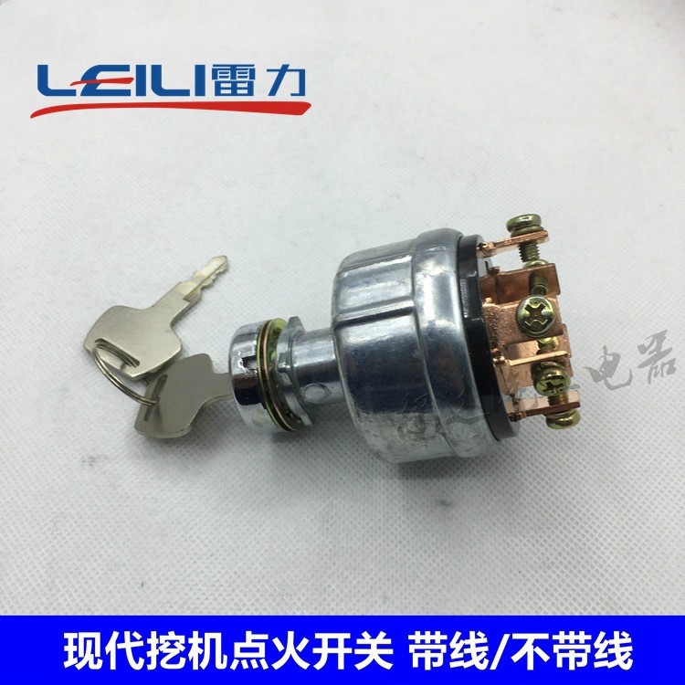 挖掘機(jī)現(xiàn)代挖機(jī)R60 80 150 215 335-5-7-9點(diǎn)火開關(guān)電門鎖啟動(dòng)鑰匙